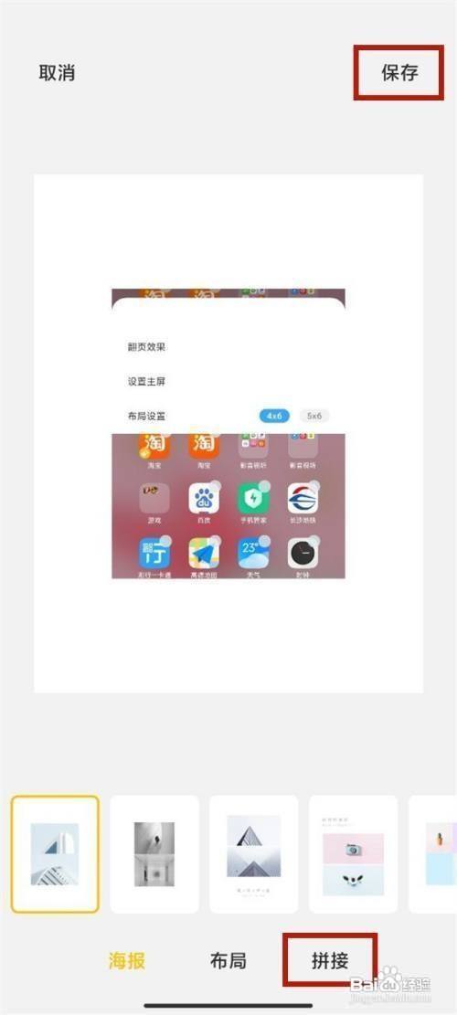 小米手机相册拼图功能在哪里