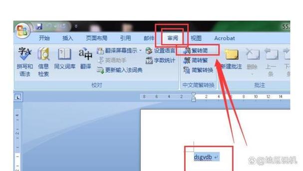电脑字体变繁体字了怎么变回来