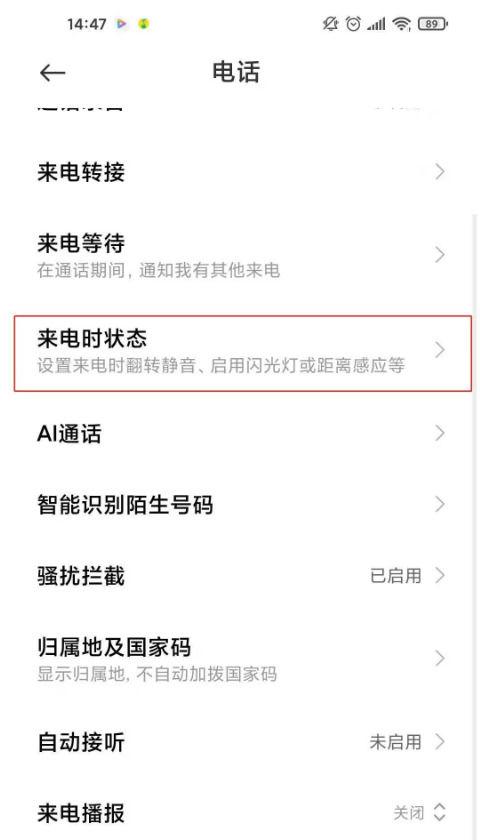 打电话闪灯在哪里设置