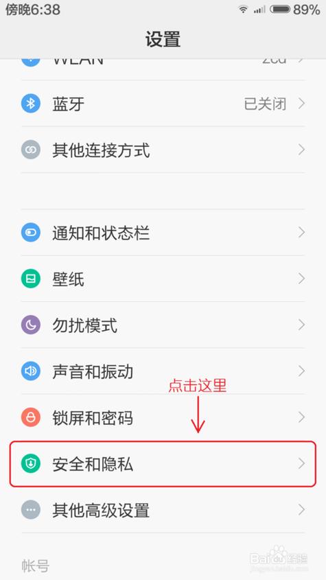 小米手机怎么开启应用锁截图2