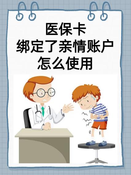 妻子绑定丈夫医保卡