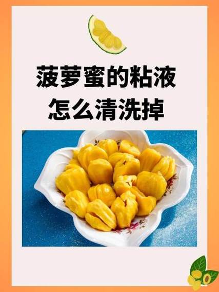 刀沾了菠萝蜜的粘液如何去除截图1