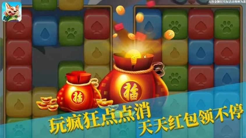 疯狂点点消红包版安卓版截图3
