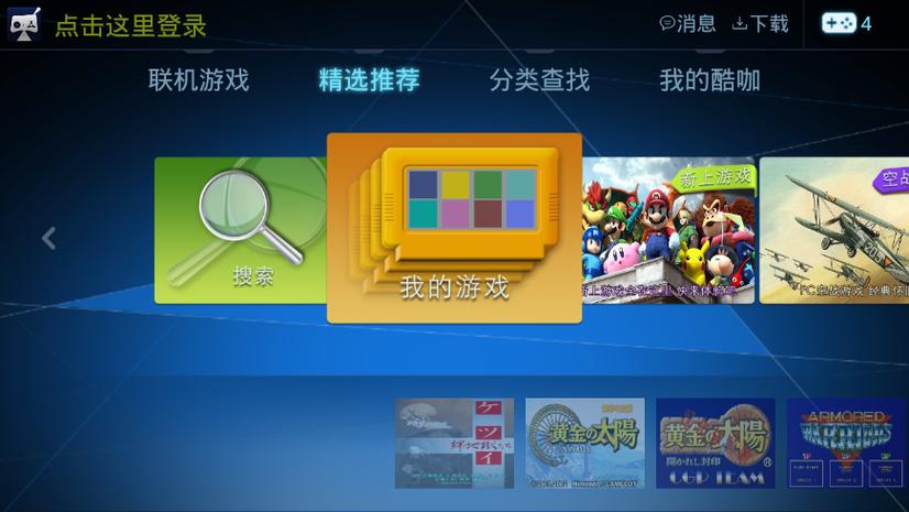 游戏盒子TV版免费