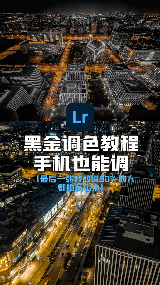 iphone黑金调色参数