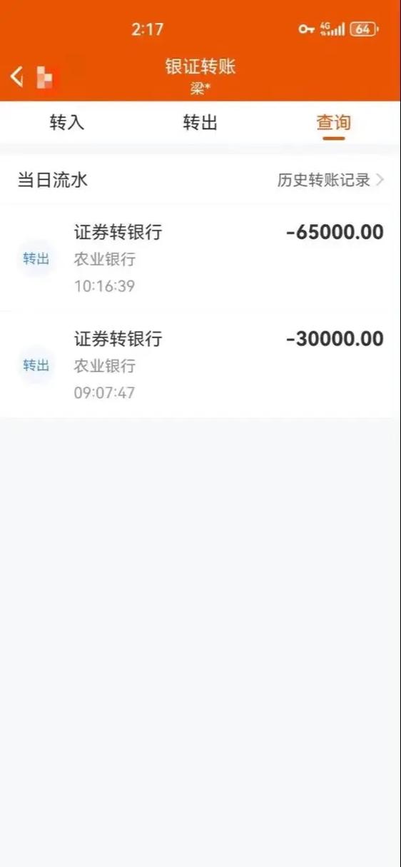 我的证券账户
