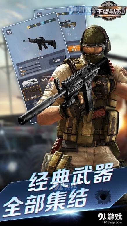 王牌射击下载安装