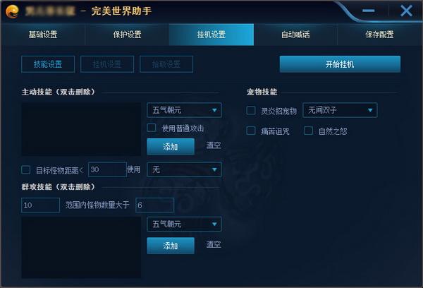完美世界小助手脚本