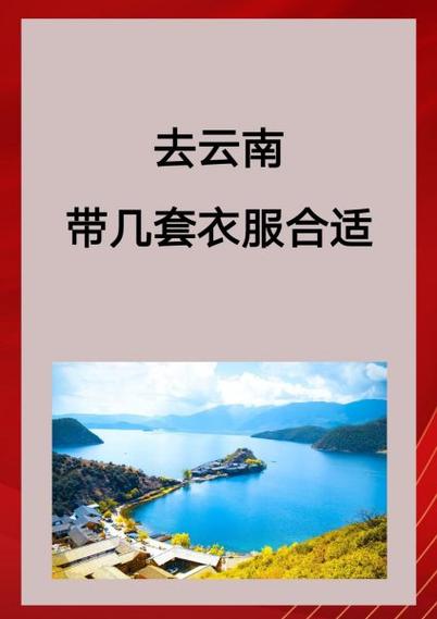 5月份去昆明穿什么衣服
