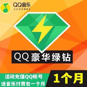 qq音乐连续包月只想用一个月
