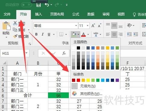 excel表格数据值设置颜色