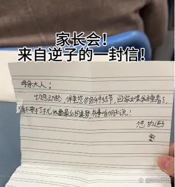 大一新生给家长写的信