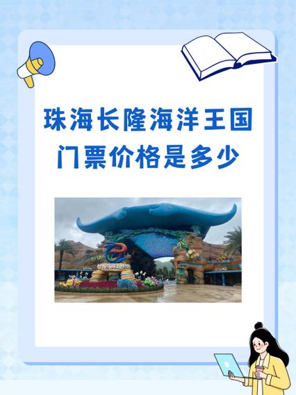 长隆珠海海洋王国官网