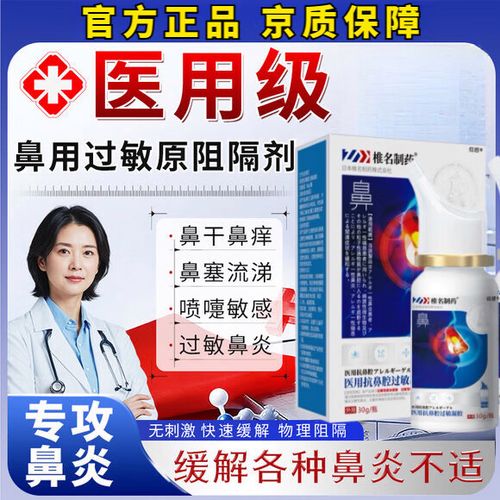 鼻炎阻隔剂是激素药吗