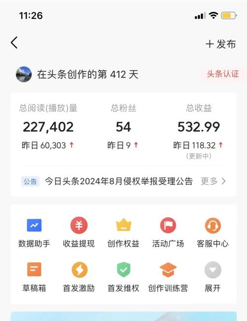 今日头条 收益