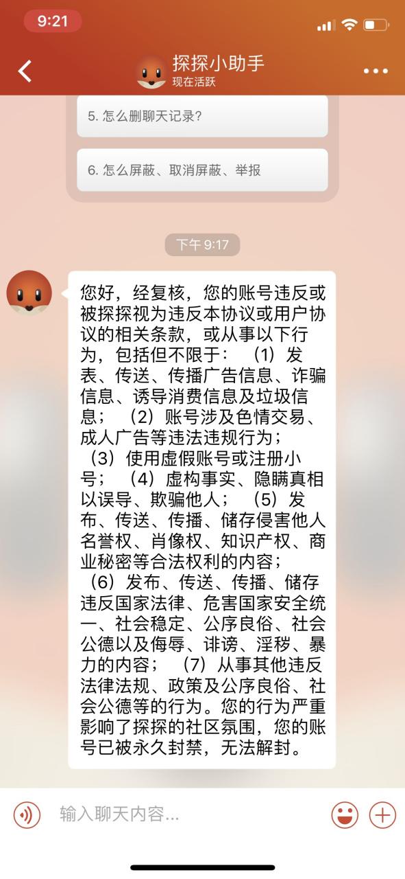 大话西游2用辅助封号多久