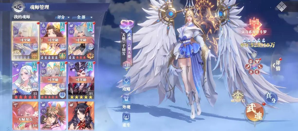 斗罗大陆.魂师对决