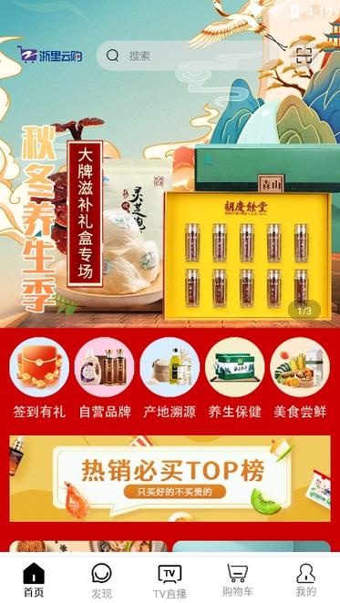 好易购电视购物官网截图3