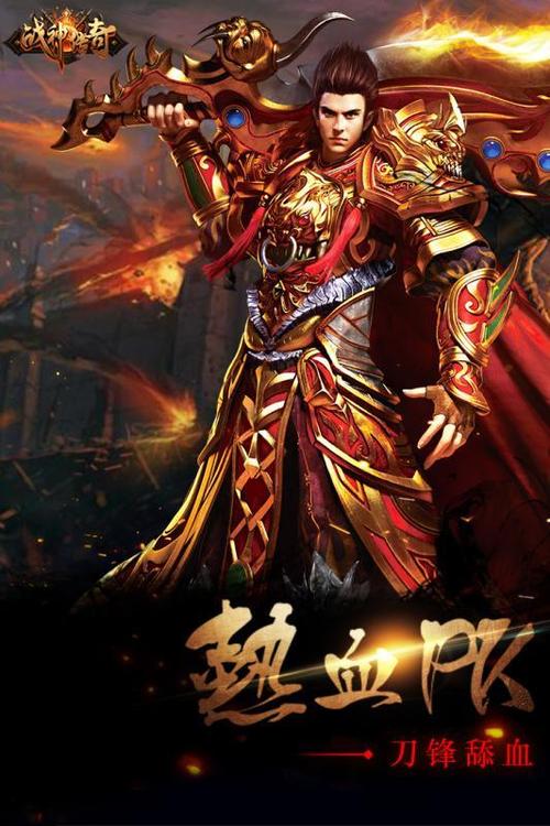 战神传奇手游