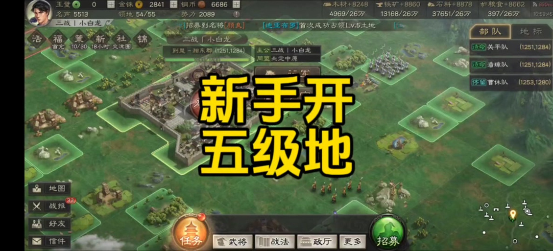 三国志战略版开5级地