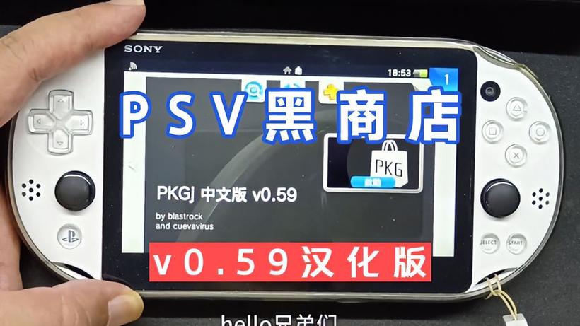 psv黑商店安装教程