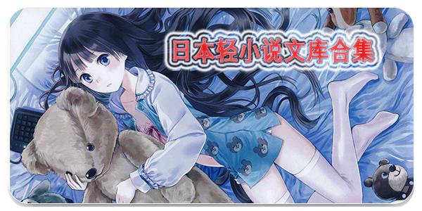 神凑轻小说文库官网