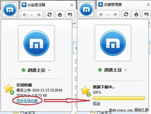 傲游浏览器旧版下载 傲游浏览器旧版下载