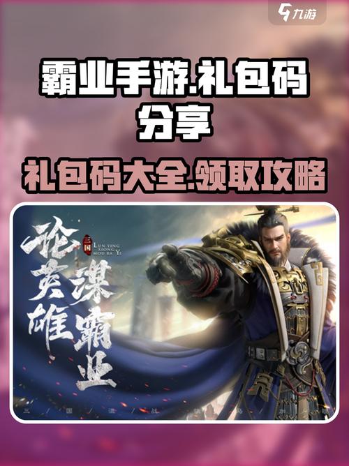 微信小程序霸业礼包码