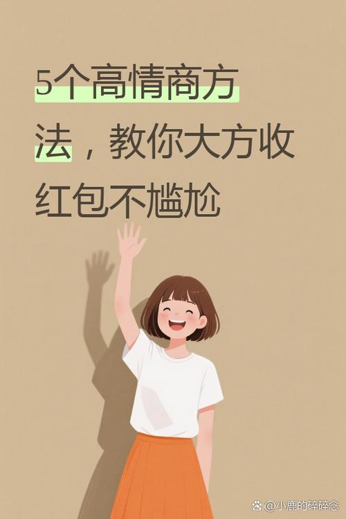 朋友发的红包不好意思怎么办
