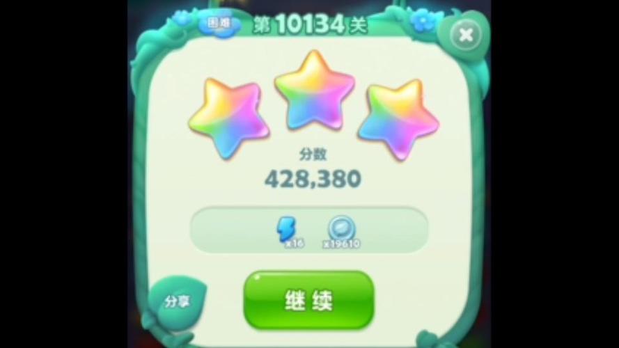 开心消消乐精英关134关怎么过截图2