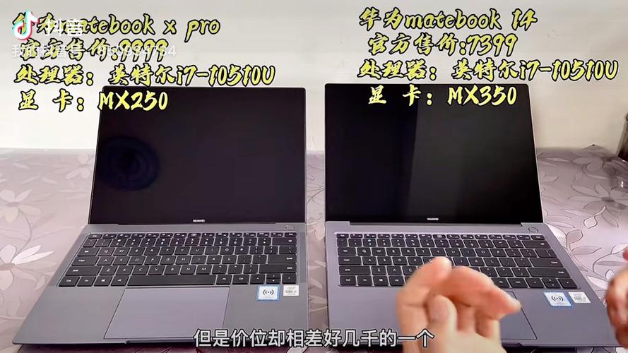 华为matebook区别