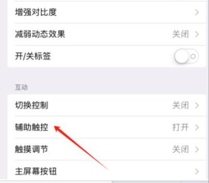 ipad屏幕反转设置