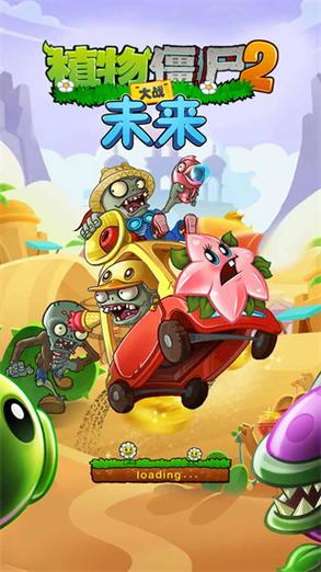 pvz2未来世界