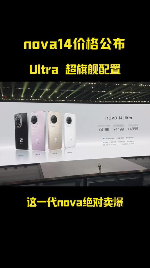 华为14ultra参数配置详情