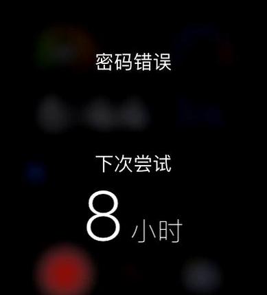 苹果手表一直提示输入密码