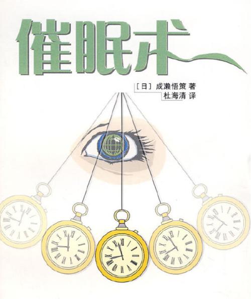催眠术最厉害三本书