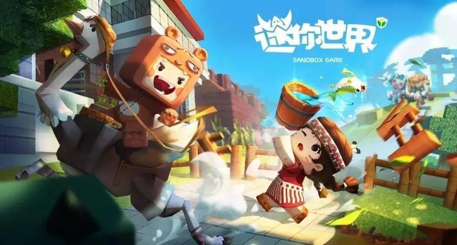 旧版的迷你世界