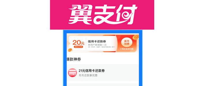 翼支付绑定的银行卡号怎样查
