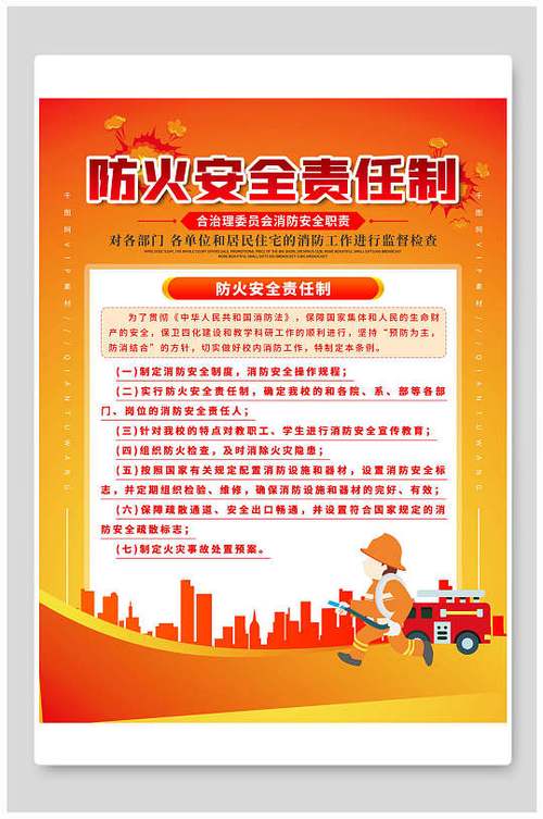 三级防火责任制