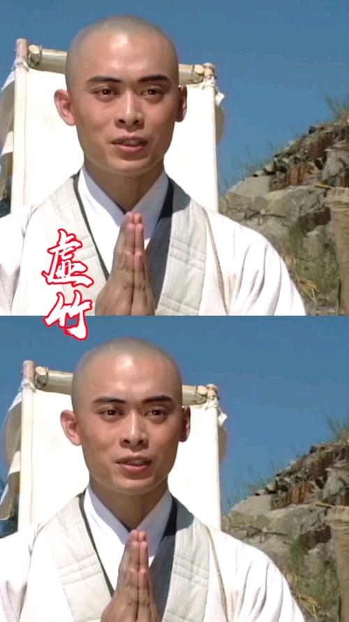 天龙八部 虚竹