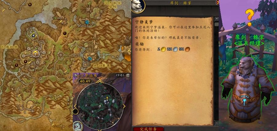魔兽世界 世界任务截图1