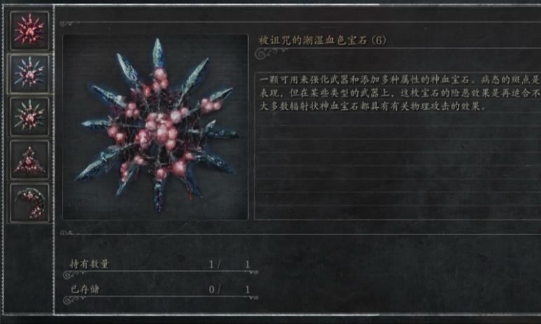 血源诅咒图鉴 血源诅咒图鉴