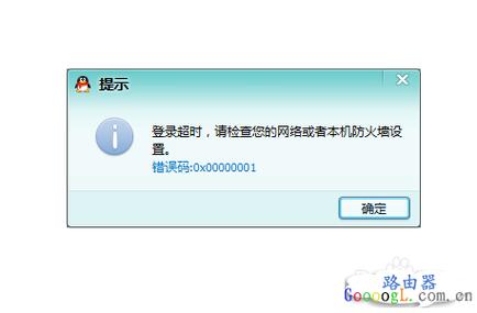 怎么让防火墙允许登录QQ截图2