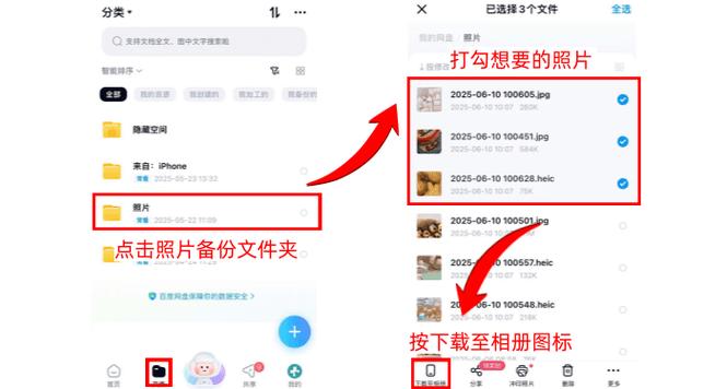 百度网盘数据恢复