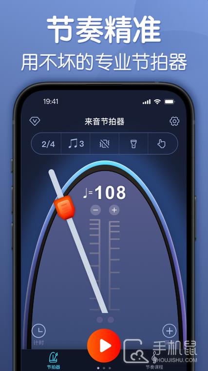 免费音乐节拍器 免费音乐节拍器