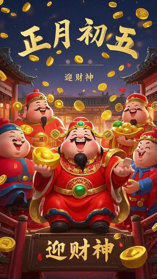 财神驾到 在线观看截图3