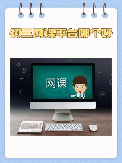 初三网课