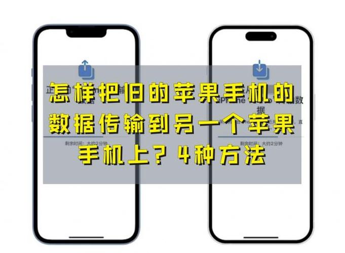 将旧手机的内容传到新手机