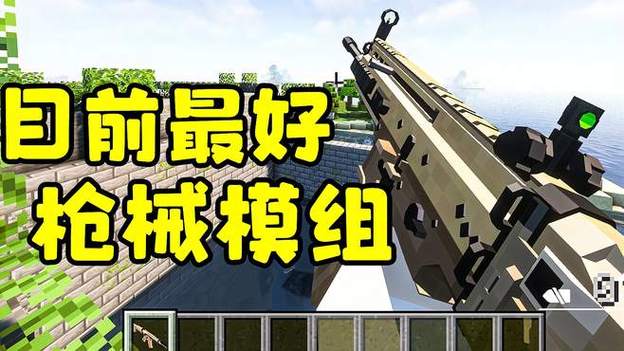 我的世界日本枪械mod截图2