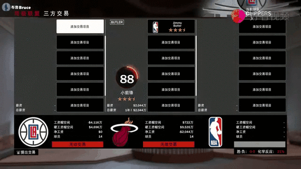 nba交易模拟器